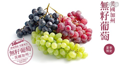 加州进口无籽葡萄-吃葡萄不吐葡萄籽,美味肯定