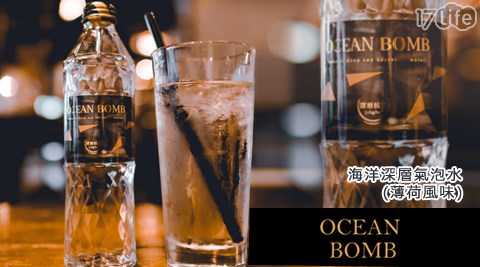 那魯灣-OCEAN BOMB 海洋深層氣泡水(薄荷風味)1瓶