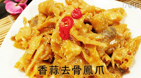 那魯灣-香蒜去骨台東 熱 氣球 價錢鳳爪