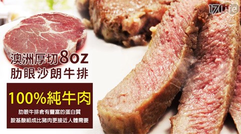 幸福小胖-澳洲厚切8oz肋眼沙朗牛排