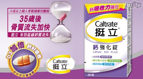 挺立-鈣加強錠