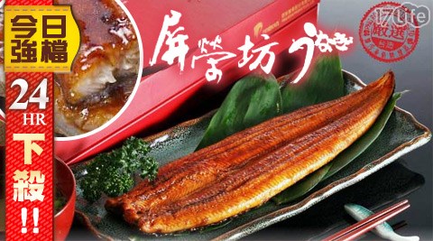 屏榮坊-正統日式蒲燒整尾長鰻