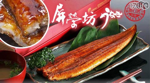 屏榮坊-正統日式蒲燒整尾長鰻