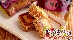 一來順貢糖-綜合貢糖
