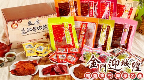良金牧場-肉乾肉角系列