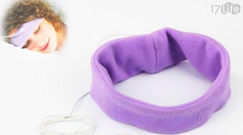 运动睡眠耳机头带-颠覆传统的头带加耳机!戴著睡觉轻柔又舒适，同时兼具多种功能，不论是当眼罩或者跑步用头带都难不倒它! - - 17LIFE 17P好康, 福利团购, 订餐系统