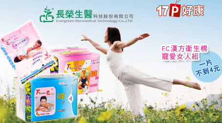 長榮生醫-FC漢方衛生棉寵愛女人組