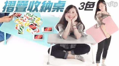 馬卡龍摺疊收納桌 馬卡龍摺疊收納桌