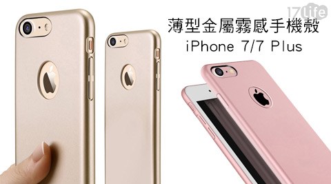 iPhone 7/7 Plus薄饗 食 天 堂型金屬霧感手機殼