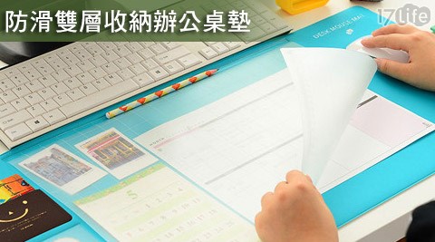 防滑雙層收納辦公桌墊