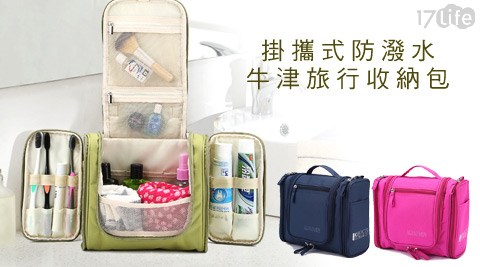 掛攜式防潑水牛津旅行收納包