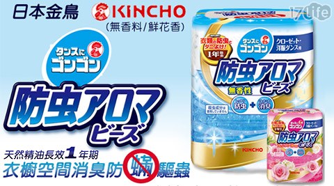 日本金鳥KINCHO-天然精油長效1年期衣櫥空間消臭防?驅蟲盒
