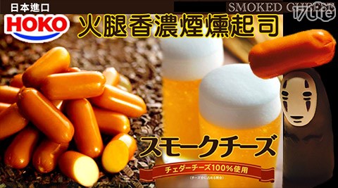 日本HOKO-火腿饗 食 天堂 折價 卷香濃煙燻起司