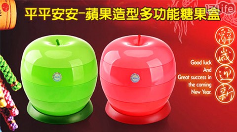 平平安安-蘋果造型多功能糖果盒
