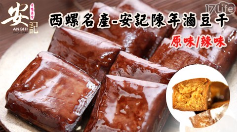 西螺名產-安記陳年滷豆屏 東 白 醬油干