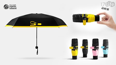 BlackLemon黑檸檬-nano袖珍超迷你隨身五折摺疊晴雨傘