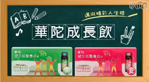 華陀扶元堂-登大人長大人即飲 華陀扶元堂-登大人長大人即飲