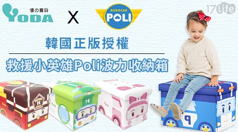 YoDa-韓國正版授權救援小英雄Poli波力收納箱