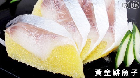 買新鮮-黃金鯡魚子,冷凍調理推薦 買新鮮-黃金鯡魚子