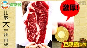 買新鮮-美國安格斯自然牛21盎司沙朗牛排