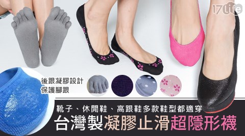 BeautyFocus-台灣製後腳跟凝膠隱形襪