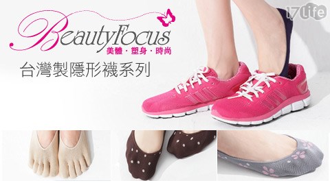 Beauty Focus-台灣製隱形襪系列