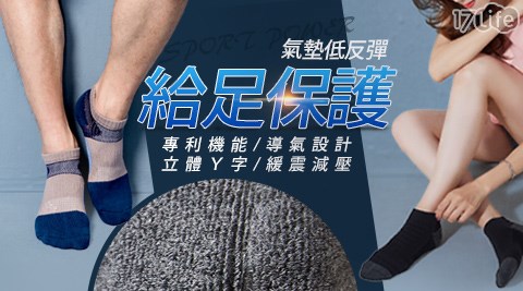 【BeautyFocus】台灣製萊卡專利機能運動襪