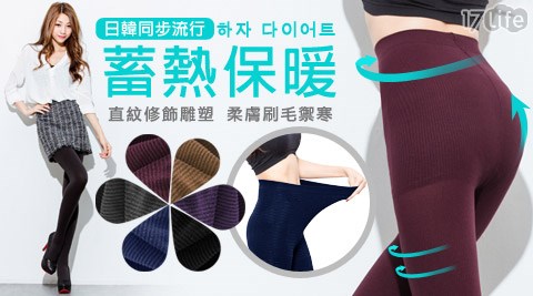 BeautyFocus-韓風顯瘦刷毛保暖褲襪