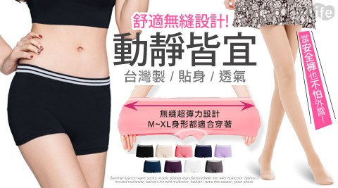 【BeautyFocus】台灣製超彈力貼身無縫平口褲