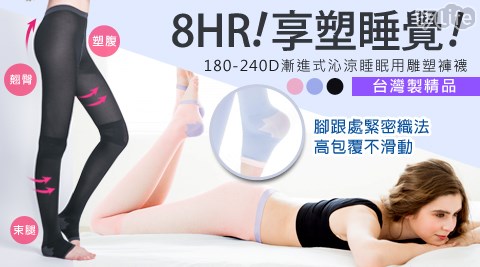 BeautyFocus-台灣製180-240D階段機能涼感夜寢睡眠褲襪