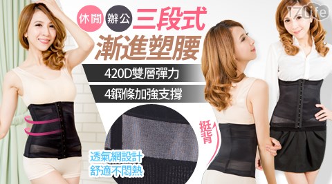 BeautyFocus-台灣製420D專櫃級緊實調整型塑腰