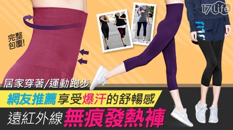 BeautyFocus-台灣製造無痕180D遠紅外線蓄熱纖維運動型塑褲