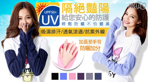 台灣製抗UV吸濕排汗加長袖套