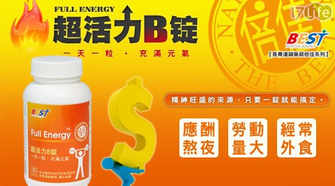 倍佳Best-高單位超活力B錠