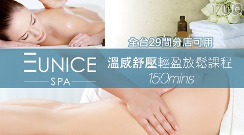 Eunice SPA-美容美體方案