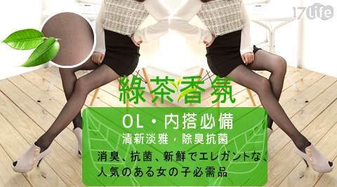 台灣製綠茶多酚修身絲襪