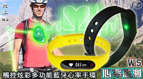 長江-W5觸控炫彩多功能藍牙心率手環