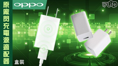 OPPO-VOOC mini 新款原廠閃充電源適配器(盒裝)1入