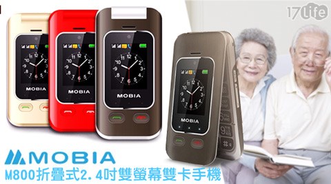 Mo蘆 洲 小 蒙牛bia 摩比亞-M800 折疊式2.4吋雙螢幕雙卡手機1入，加贈手機保護套