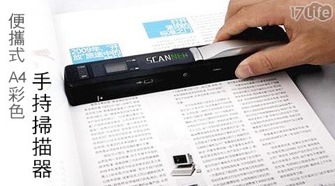 便攜式A4彩色手持掃描器