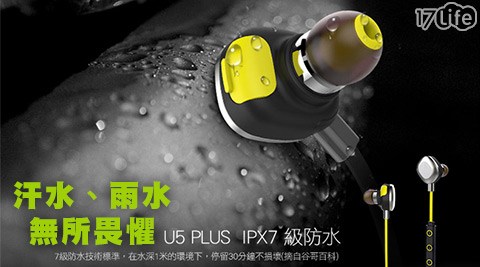 MIFO-IPX7 ?防水等級U5 PLUS智能防水運動無線藍芽耳機