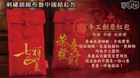 布藝中國結紅清淨包
