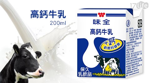 高鈣牛乳