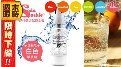 健康氣泡水機,17Life,17P好康,團購,團購網站,團購美食,美食團購,美食餐廳,即買即用,餐券,優惠券,優惠,好康,折扣,台灣旅遊,SPA,線上購物,好康,特賣,非買不可