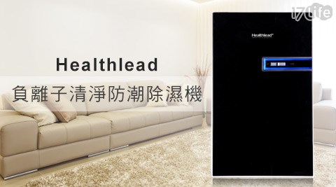 德國Healthlead-負離子清淨防潮除濕機(EPI-610A)