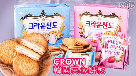 韓國crown-夾心餅乾系列