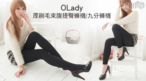 OLady-大尺碼厚刷毛束腹提臀褲襪/厚刷毛束腹提臀九分褲襪