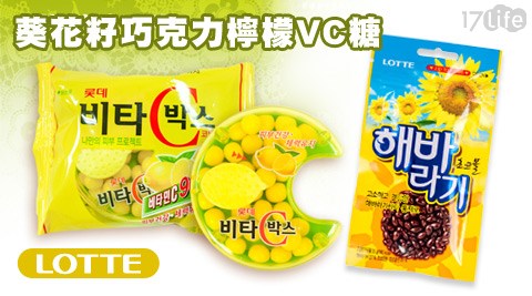 Lotte-葵花籽巧克力/檸檬VC糖