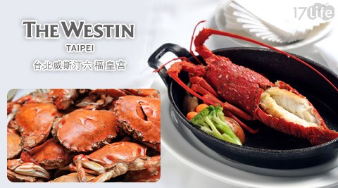 台北威斯汀六福皇宮《絲路宴》-自助餐方案