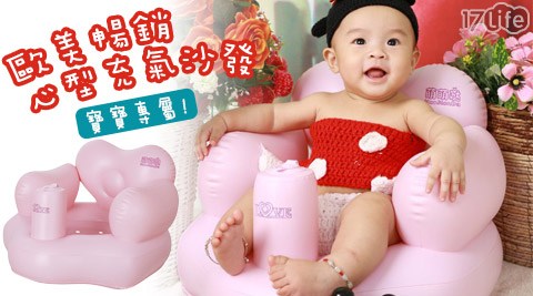 歐高雄 千葉 素食美暢銷心型寶寶充氣沙發